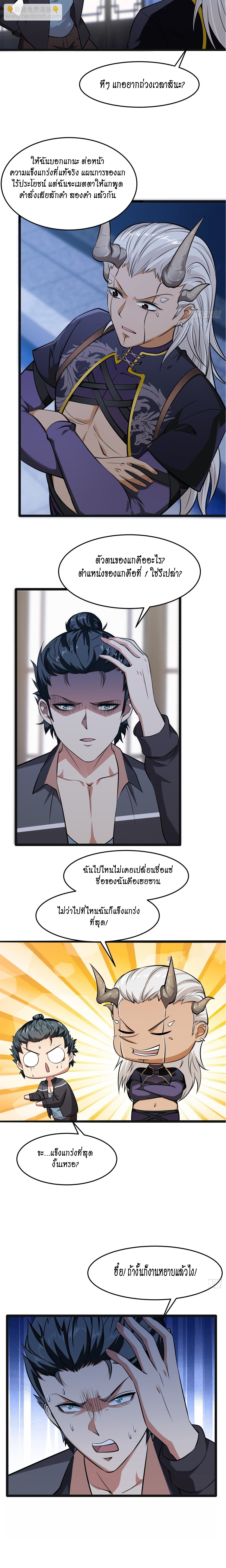 ฉันไม่อยากเป็นที่ 1   [I Really Don't Want to Be the First] ตอนที่ 74 หน้า 11