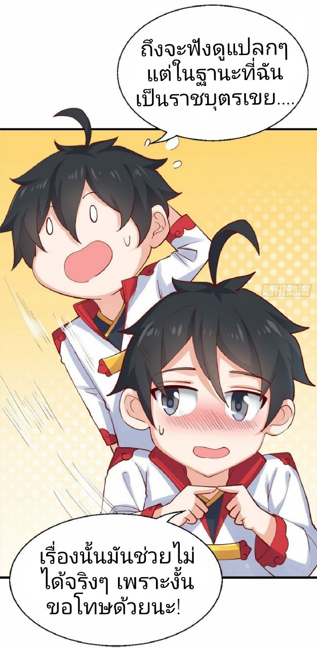อยู่ดีดีผมก็เป็นลูกเขยราชามังกร ตอนที่ 31 หน้า 25