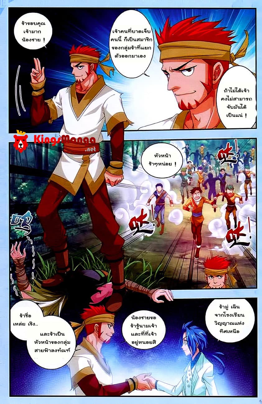 Da Zhu Zai ศึกปรมาจารย์สะท้านฟ้า (ชนจีน) ตอนที่ 11 หน้า 19