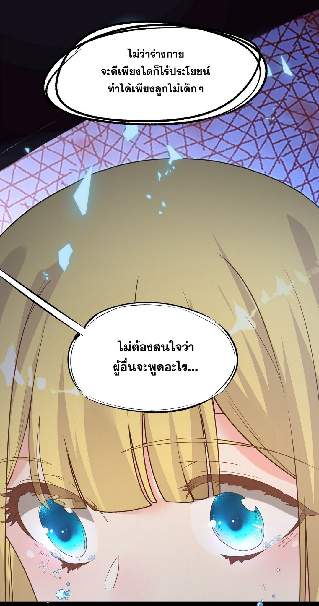 Surrounded By Monsters I Found A Little Witch ถูกปีศาจรายล้อม ข้าเก็บแม่มดน้อยขึ้นมา (ตัดจบ) ตอนที่ 4 หน้า 11