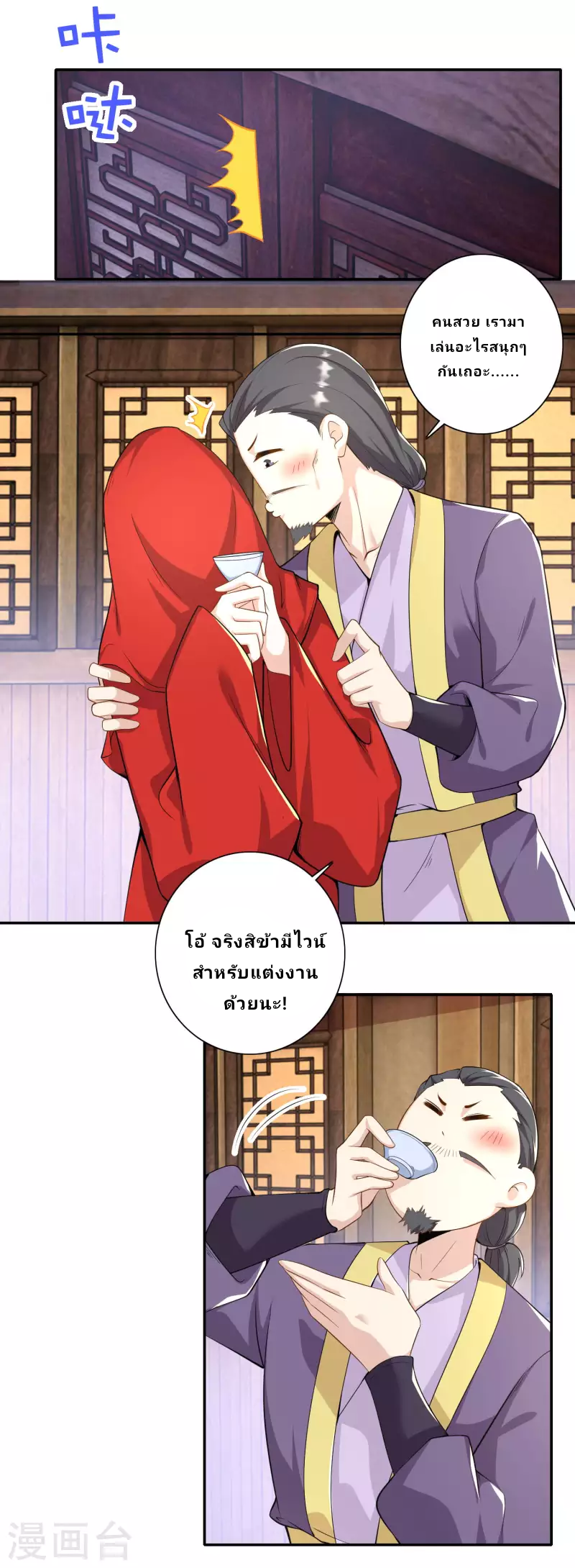 The ultimate crazy son-in-law—สุดยอดลูกเขยสุดบ้าที่แข็งแกร่งที่สุด ตอนที่ 53 หน้า 20