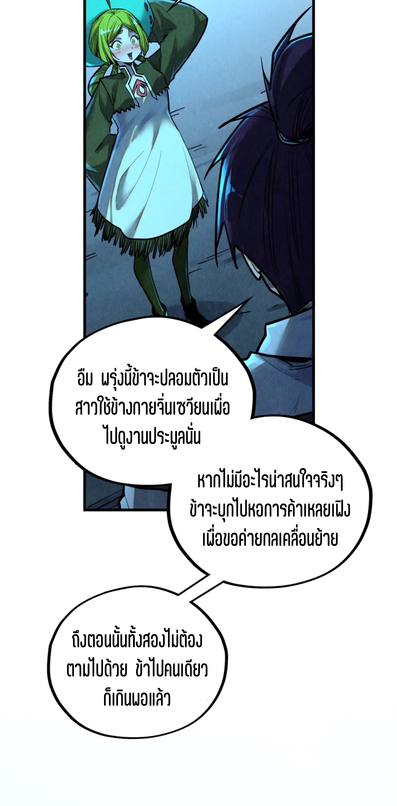 มหาเทพนิรันดร์กาล ตอนที่ 322 หน้า 20