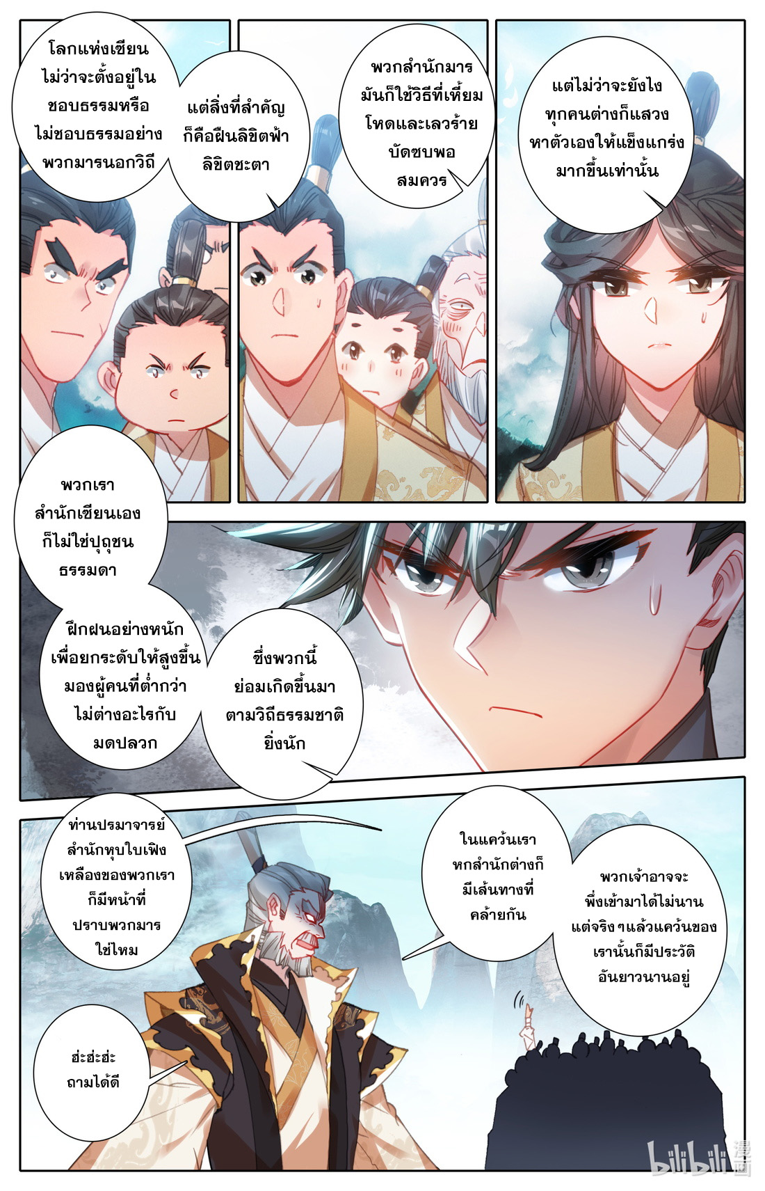 A record of a mortal's journey to immortality(ทันจีน) ตอนที่ 88 หน้า 12