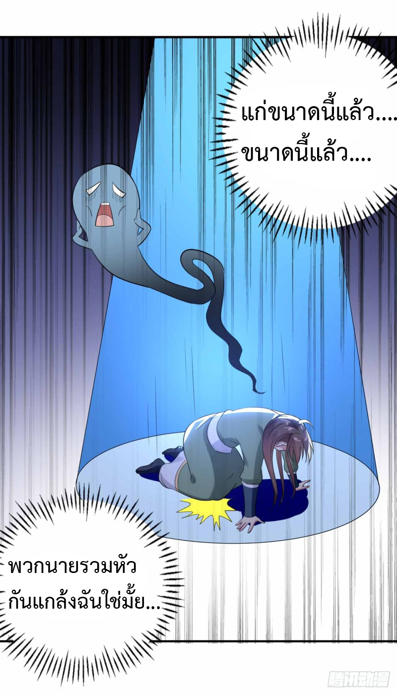 The ultimate son-in-law from different world ตอนที่ 13 หน้า 21