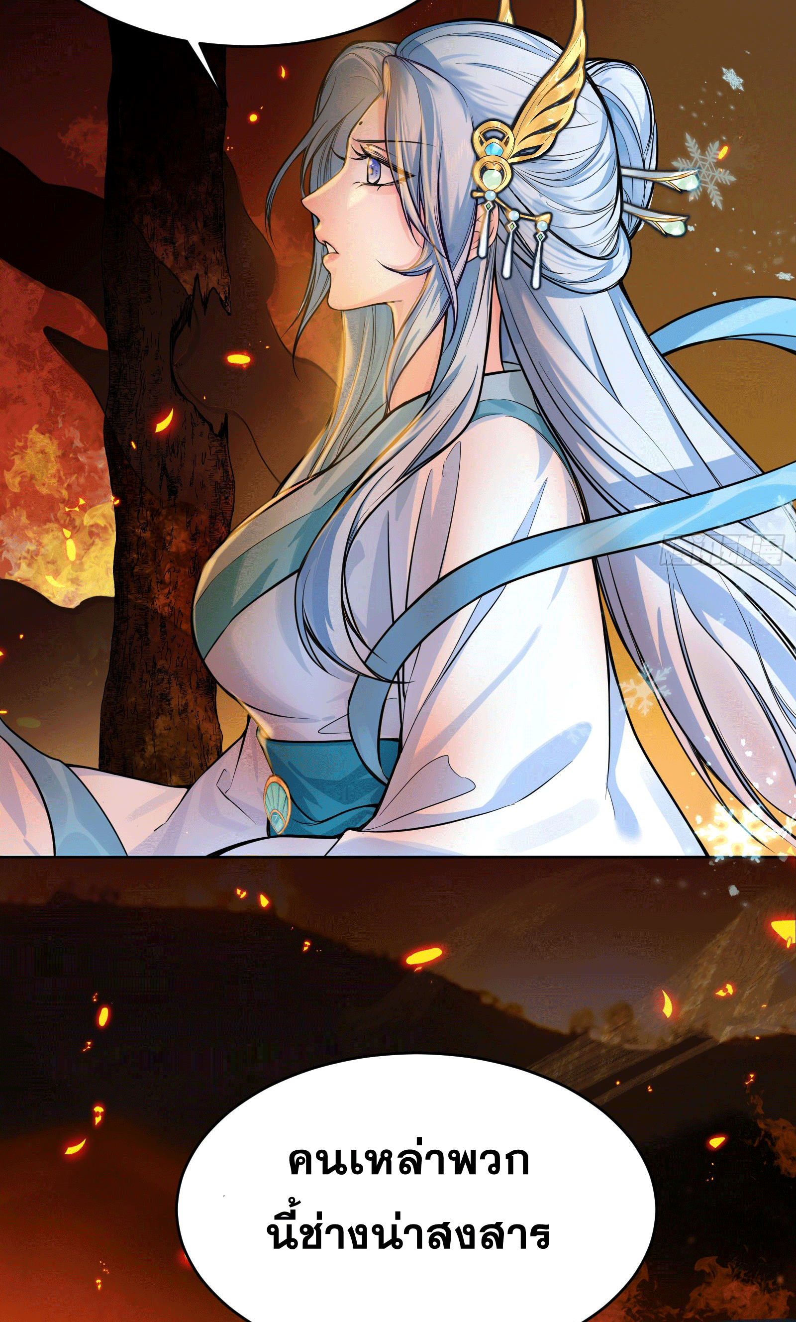 ภรรยาของข้าคือคนสำคัญแห่งสวรรค์ ตอนที่ 1 หน้า 12