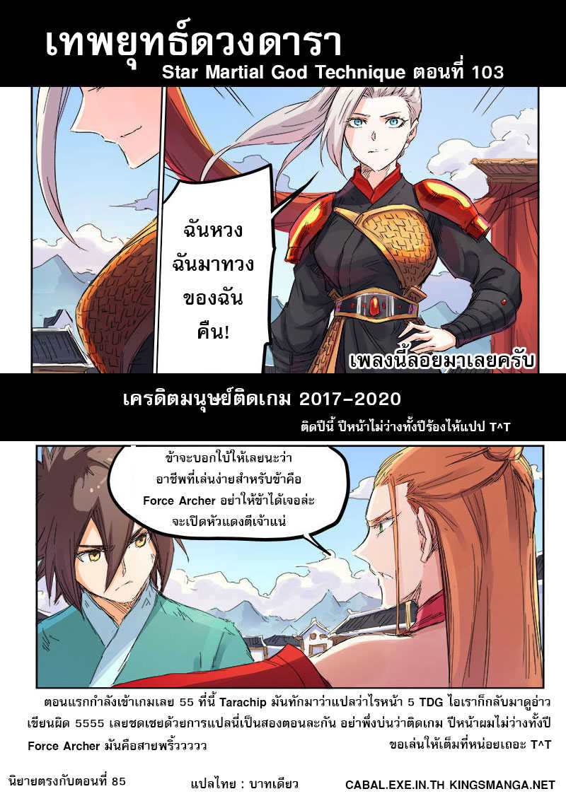 Star Martial God Techniquer ตอนที่ 103 หน้า 10