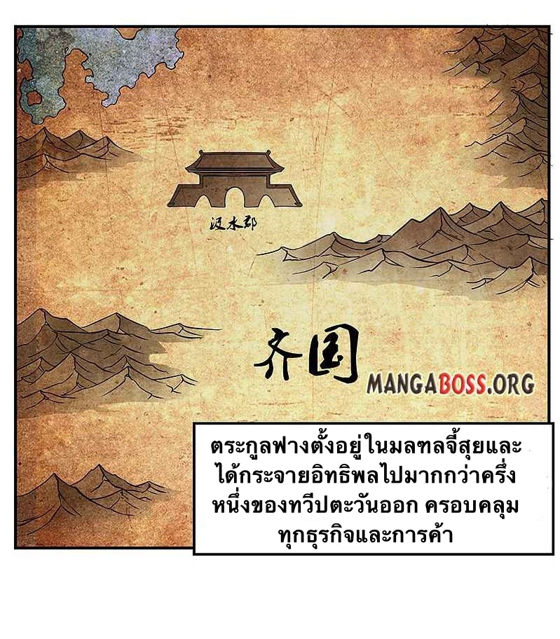 ข้ากลายเป็นผู้เป็นอมตะที่ยิ่งใหญ่ ตอนที่ 3 หน้า 23