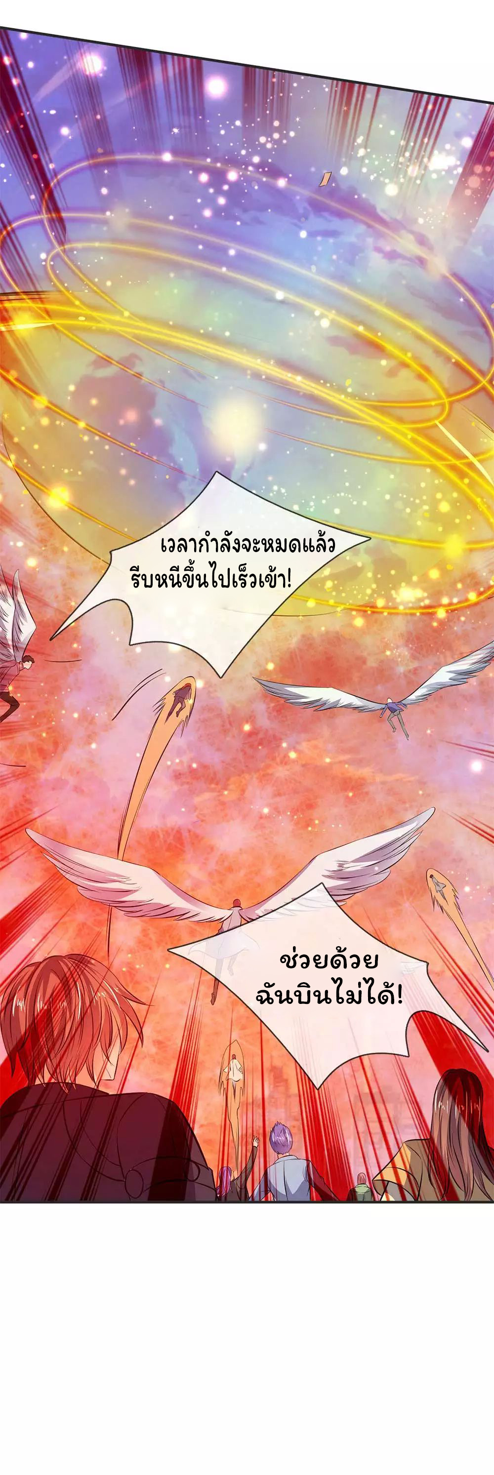 ราชาเทพนิรันดร์ (Eternal god king) ตอนที่ 23 หน้า 18