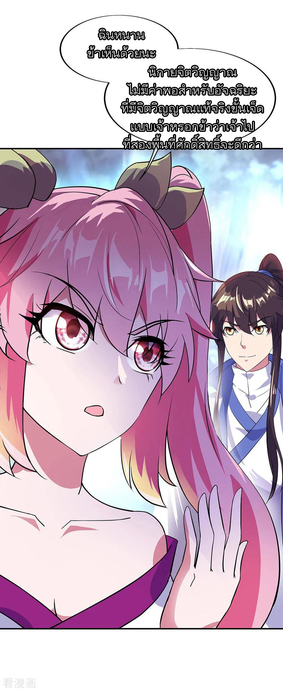 peerless battle spirit ตอนที่ 226 หน้า 21