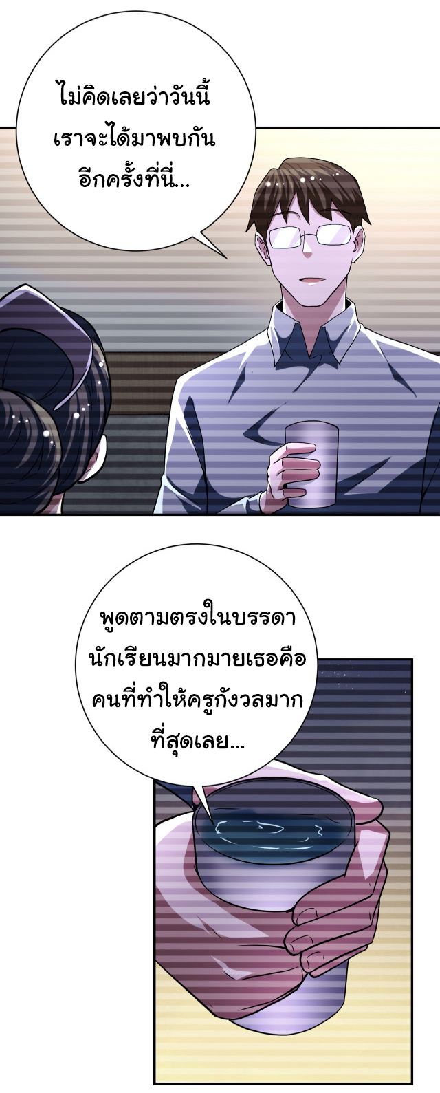 Apocalyptic Super System ตอนที่ 423 หน้า 17