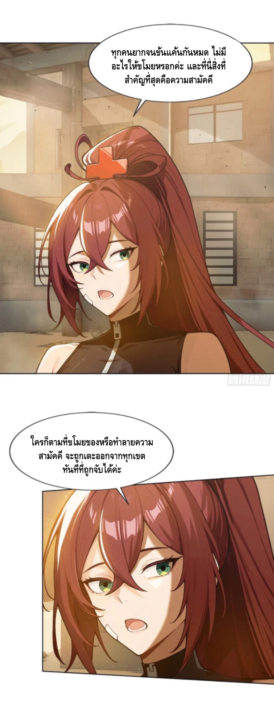 พ่อค้าเถื่อนแห่งวันสิ้นโลก ตอนที่ 9 หน้า 24