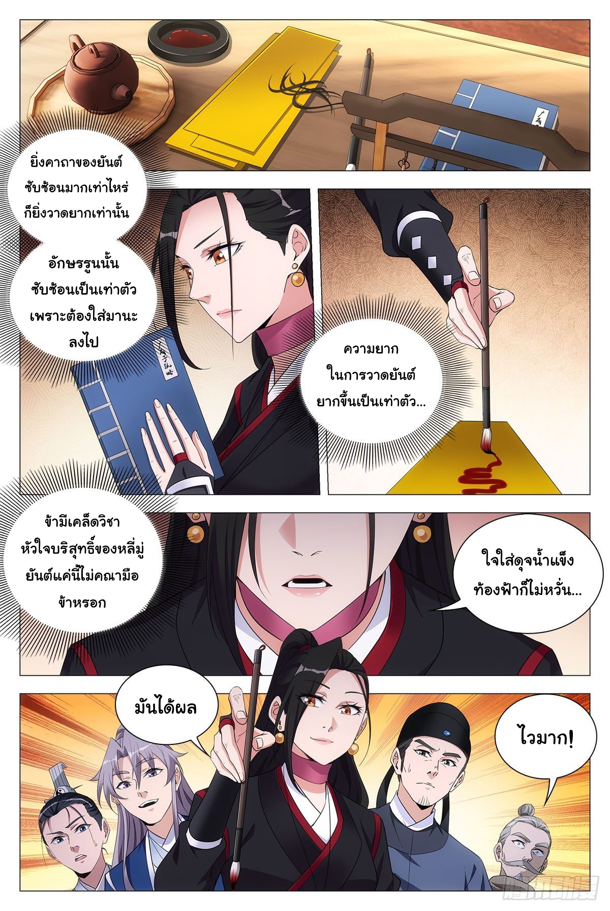 Great Zhou Immort Officials - ข้าราชการอมตะ ตอนที่ 67 หน้า 13