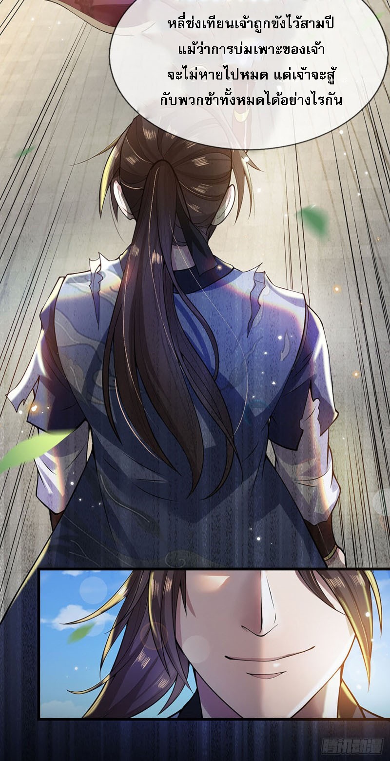 ราชันย์เทพยุทธ์มังกรผงาดฟ้า ตอนที่ 3 หน้า 30