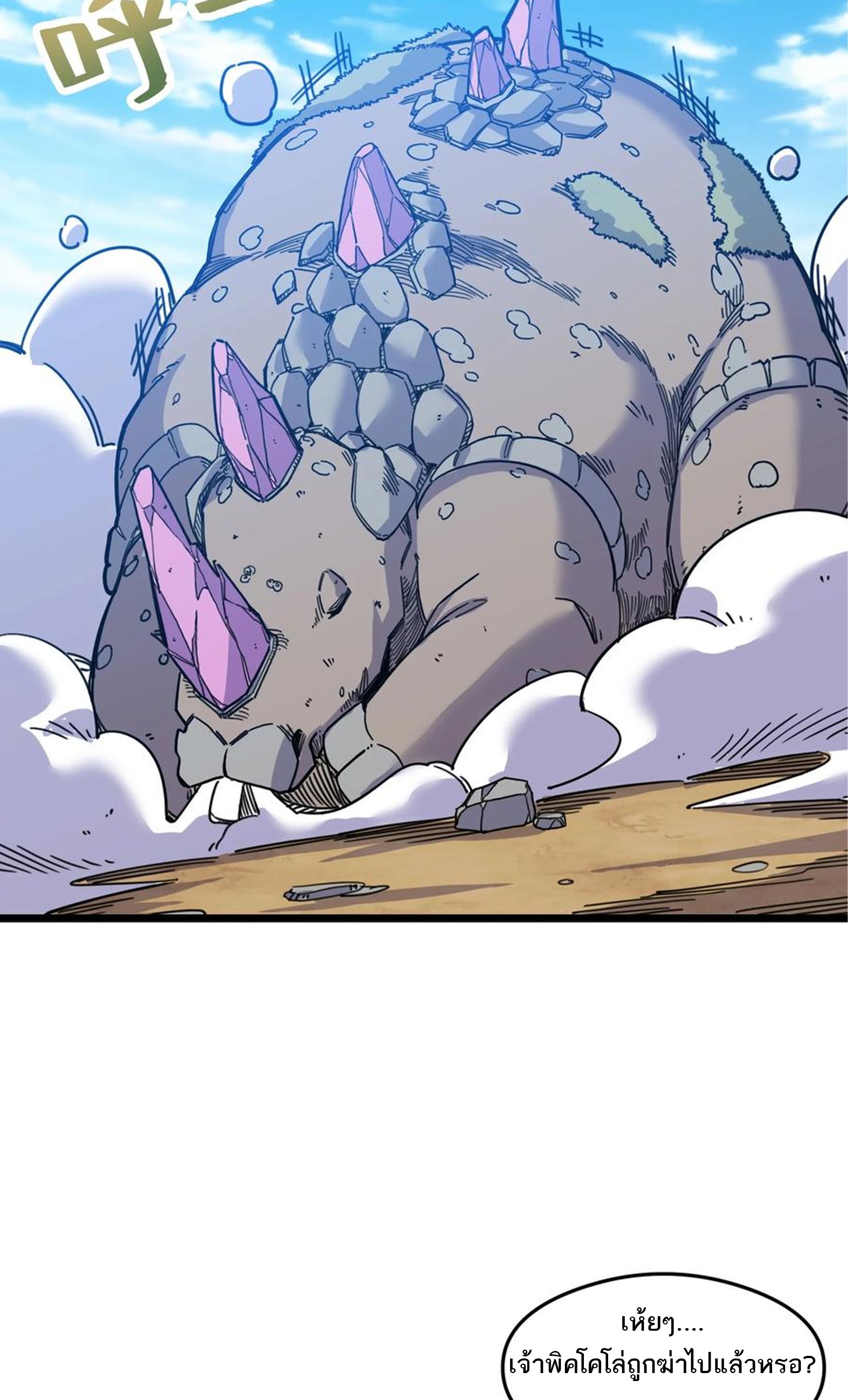 (ชนจีน) แกล้งเป็น NPC "หลอก" คนที่ "มาจากต่างโลก" ให้พัตนานิกายให้ No.1 !!? ตอนที่ 4 หน้า 24