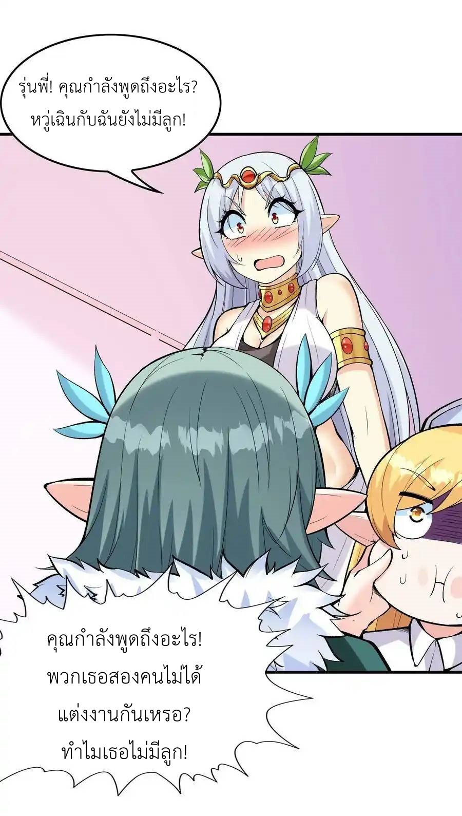My Harem Is Entirely Female Demon Villains ตอนที่ 81 หน้า 20