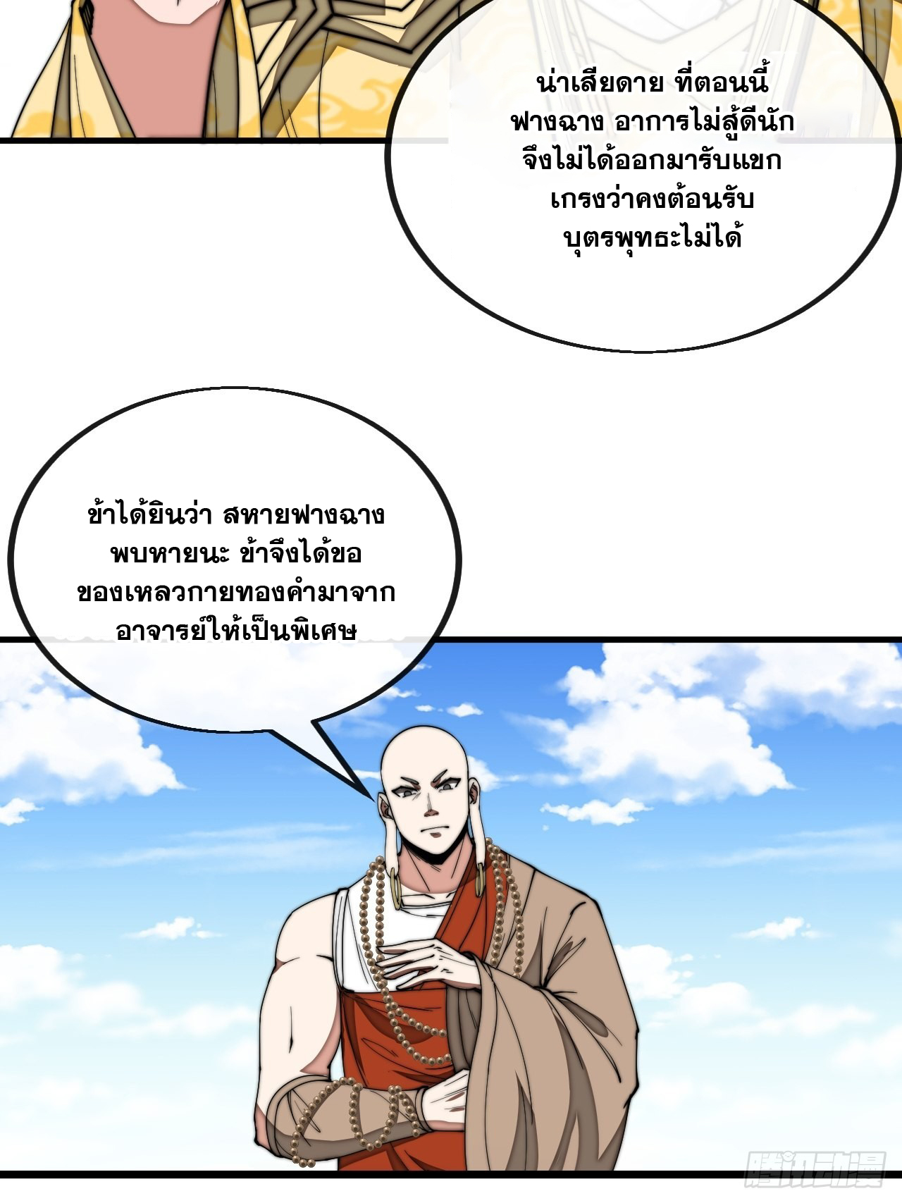 บุรุษที่มีโชค คงไม่ใช่ข้าแล้วแหละ ตอนที่ 119 หน้า 26