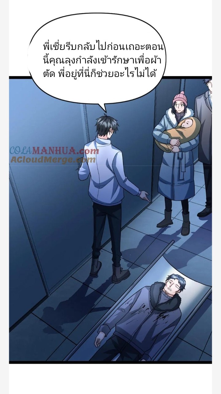 ฉันมีเซฟเฮาว์ในวันโลกาวินาศ ตอนที่ 75 หน้า 14