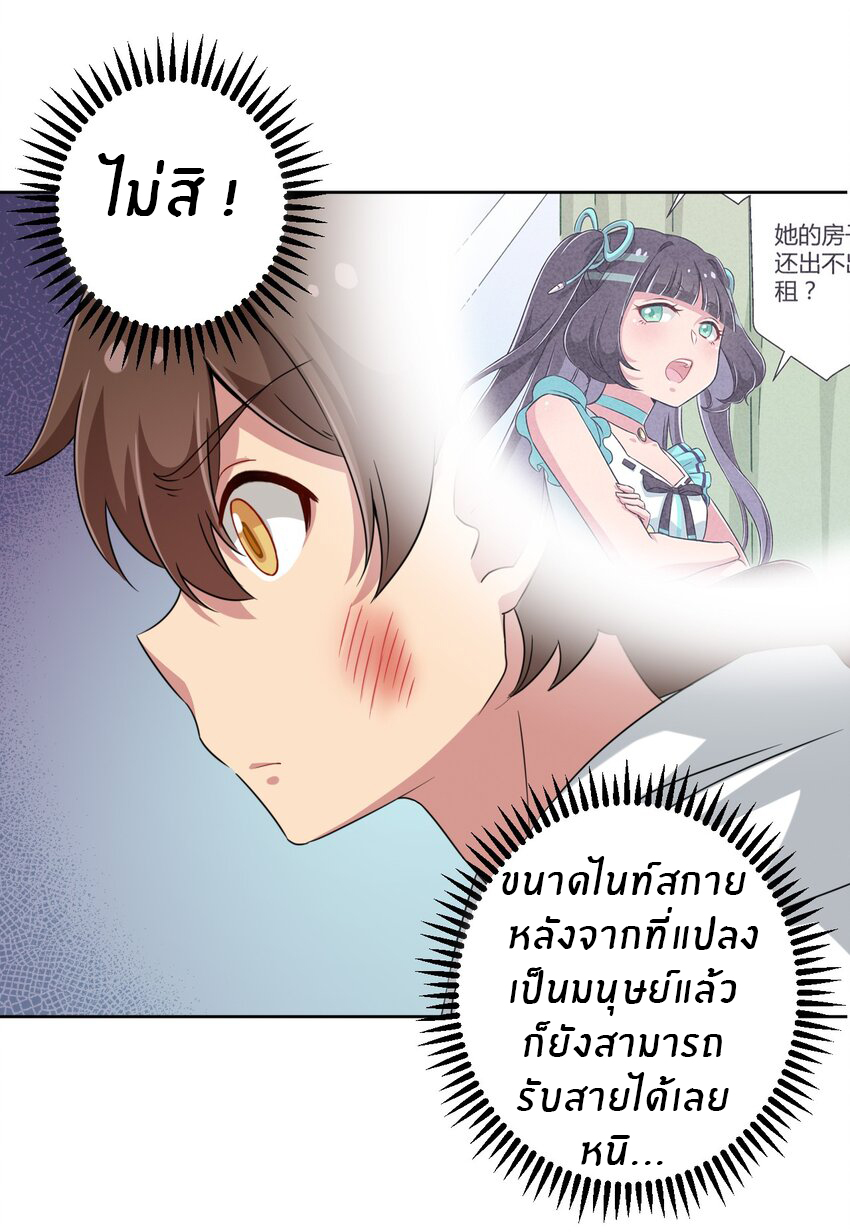 What is the use of God giving me this embarrassing superpower? ตอนที่ 26 หน้า 21