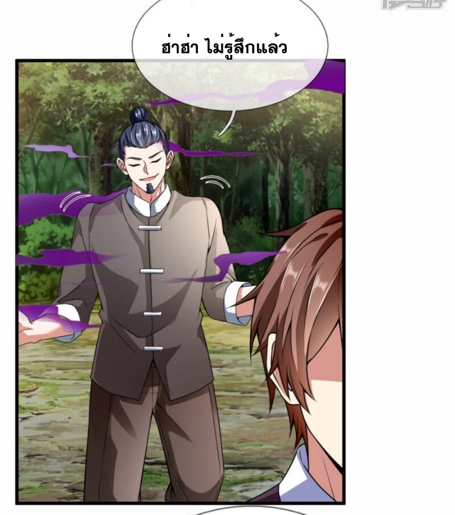 นครเซียนแห่งผู้ต่อต้านสวรรค์ ตอนที่ 189 หน้า 5