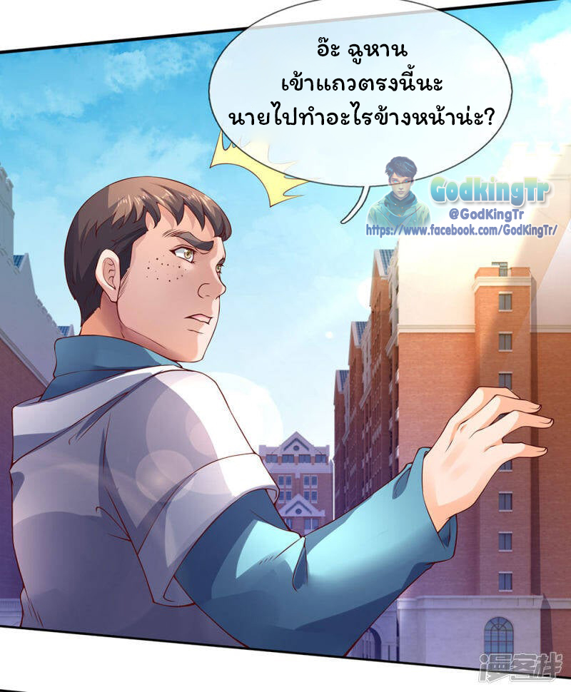 ราชาเทพนิรันดร์ (Eternal god king) ตอนที่ 203 หน้า 19