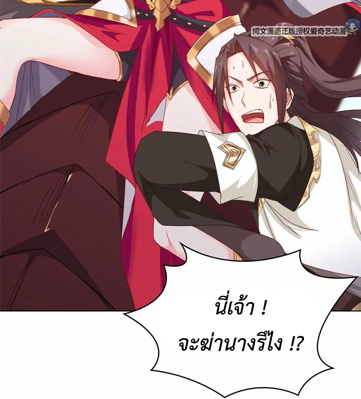 (ชนจีน) Dragon Master (จูหมิง นักรบเซียนมังกร) ตอนที่ 4 หน้า 7