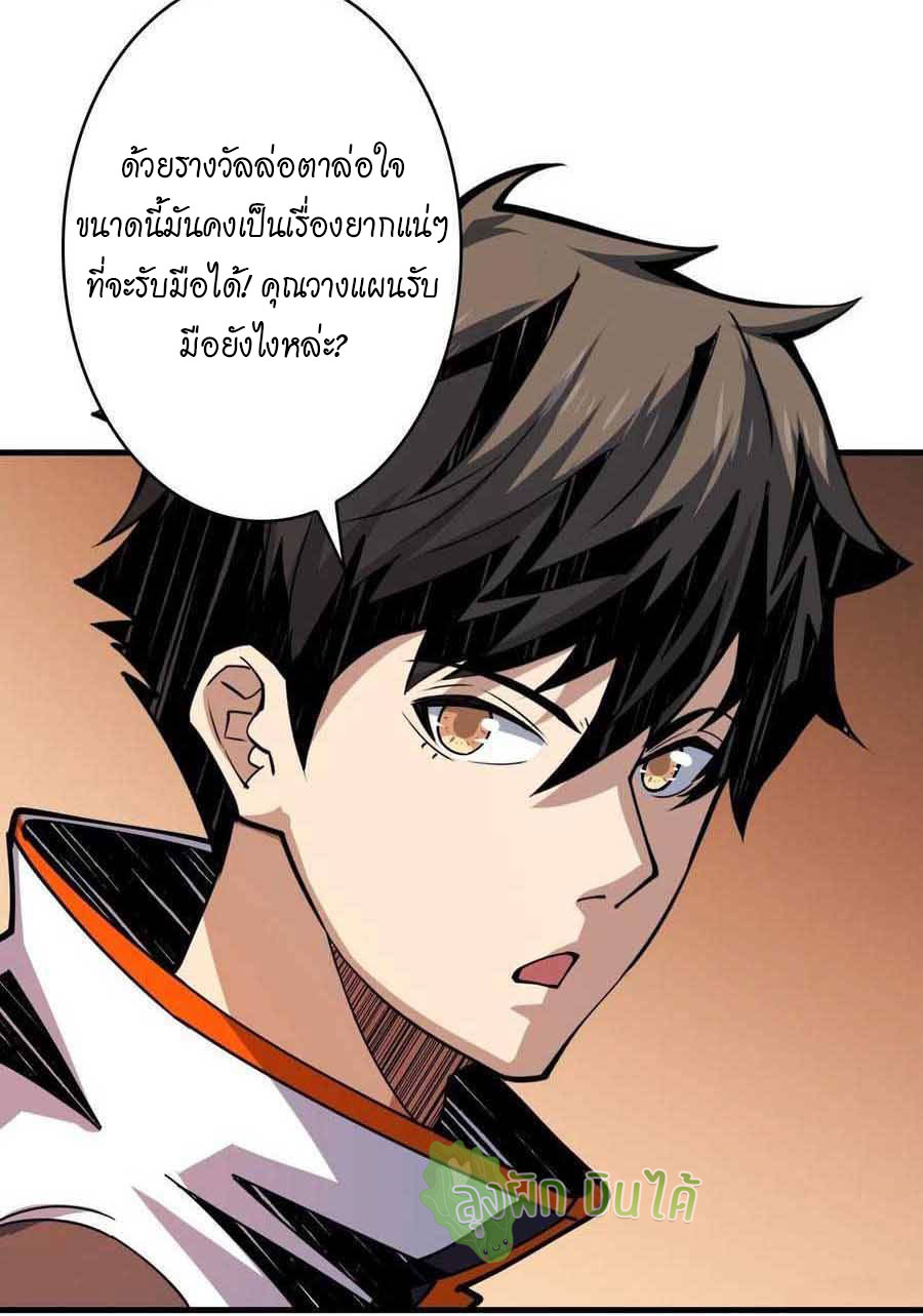 (ชนจีน) IT STARTS WITH A KINGPIN ACCOUNT - จุติจอมราชัน ตอนที่ 75 หน้า 9