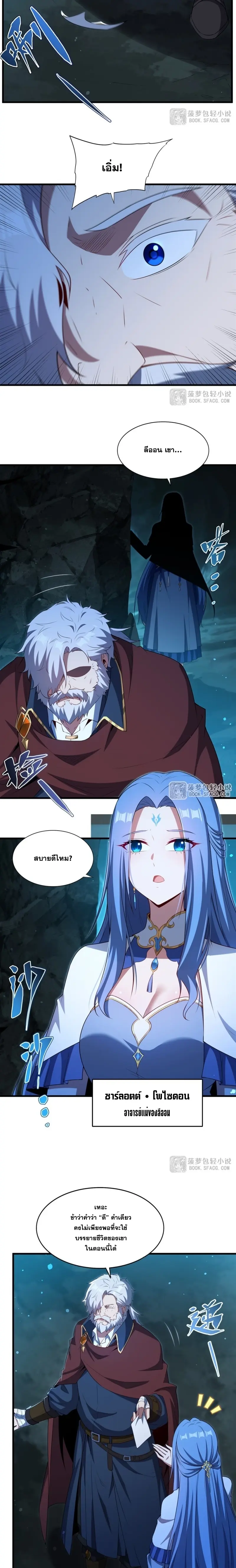 Shut Up, Evil Dragon! หุบปากซะยัยมังกรร้ายข้าไม่อยากมีลูกกับเจ้าอีกแล้ว ตอนที่ 60 หน้า 7