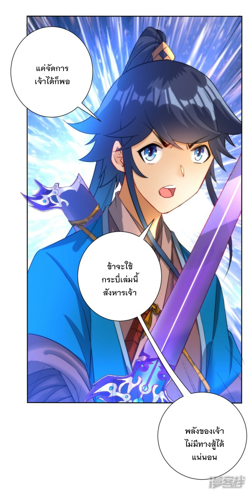 ข้ารับใช้ชั้นหนึ่ง ตอนที่ 57 หน้า 7