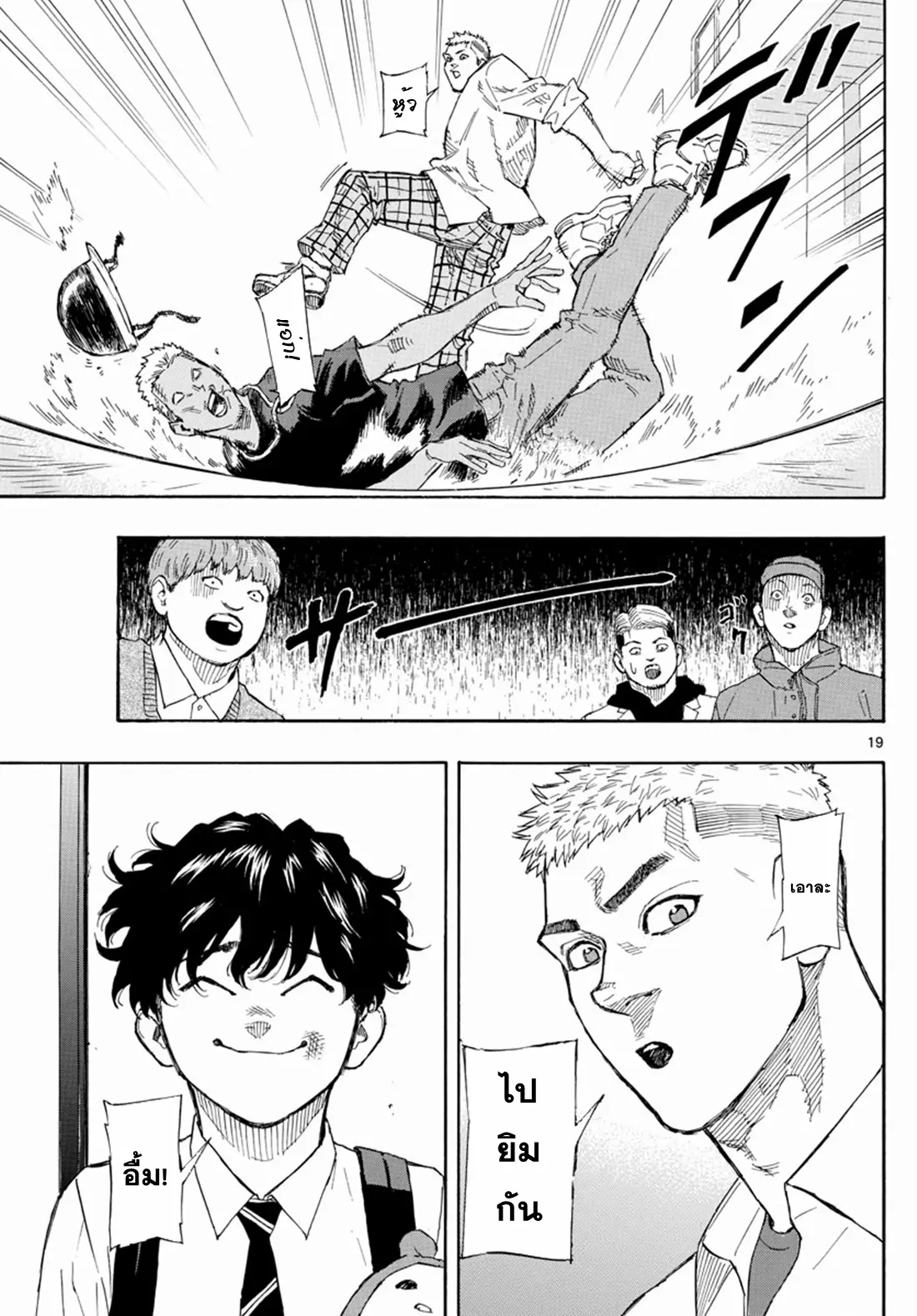 Red Blue ตอนที่ 3 หน้า 19