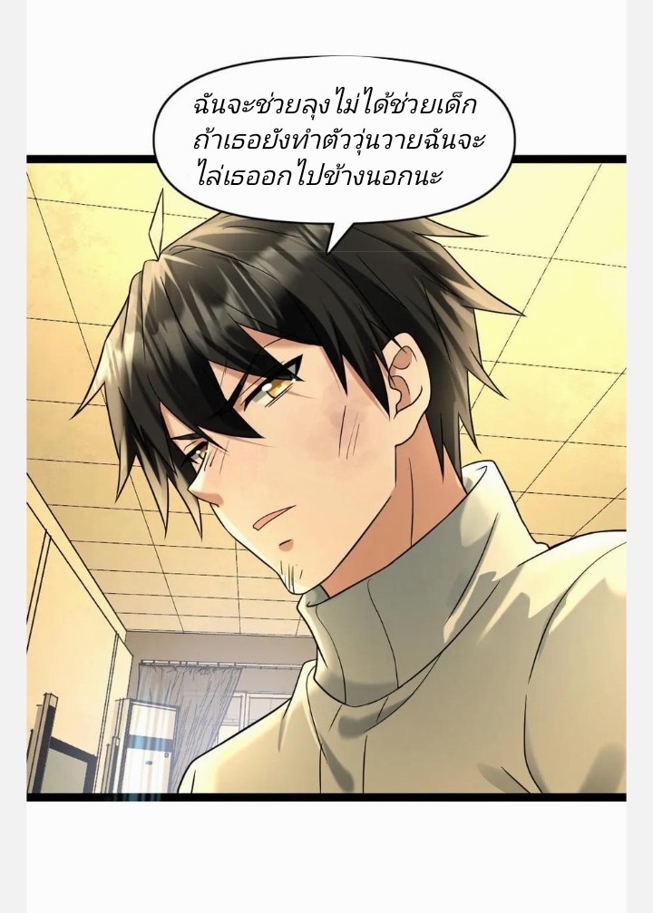ฉันมีเซฟเฮาว์ในวันโลกาวินาศ ตอนที่ 76 หน้า 2
