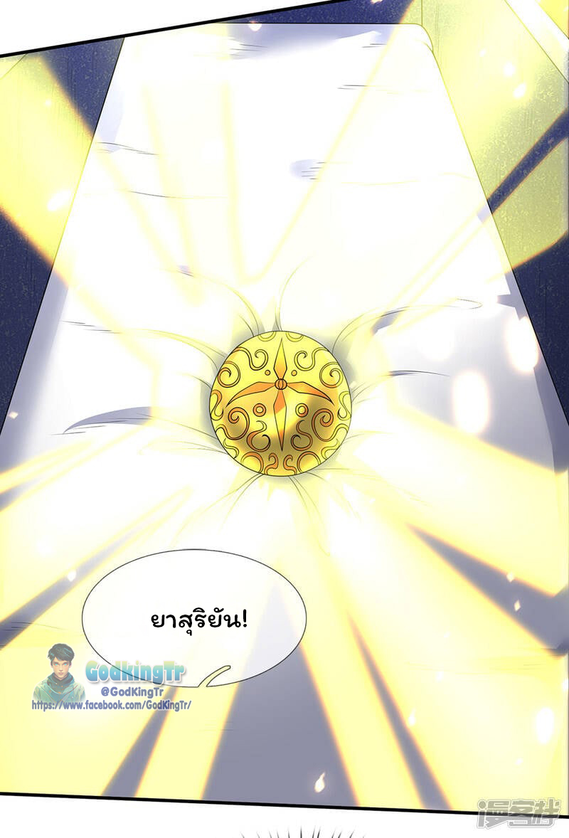 ราชาเทพนิรันดร์ (Eternal god king) ตอนที่ 159 หน้า 3