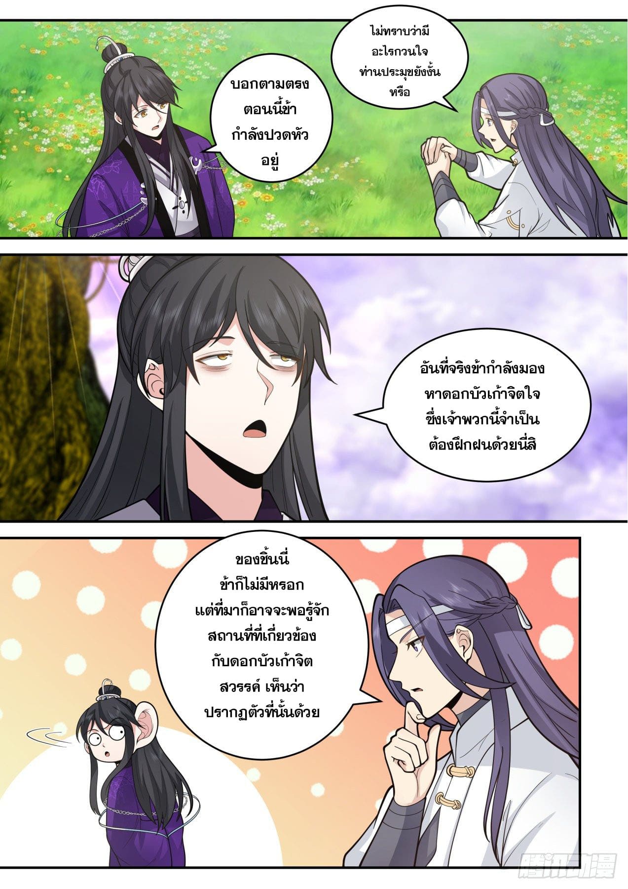 ปฐมบุรุษแห่งยุค (ทันจีน) ตอนที่ 156 หน้า 9