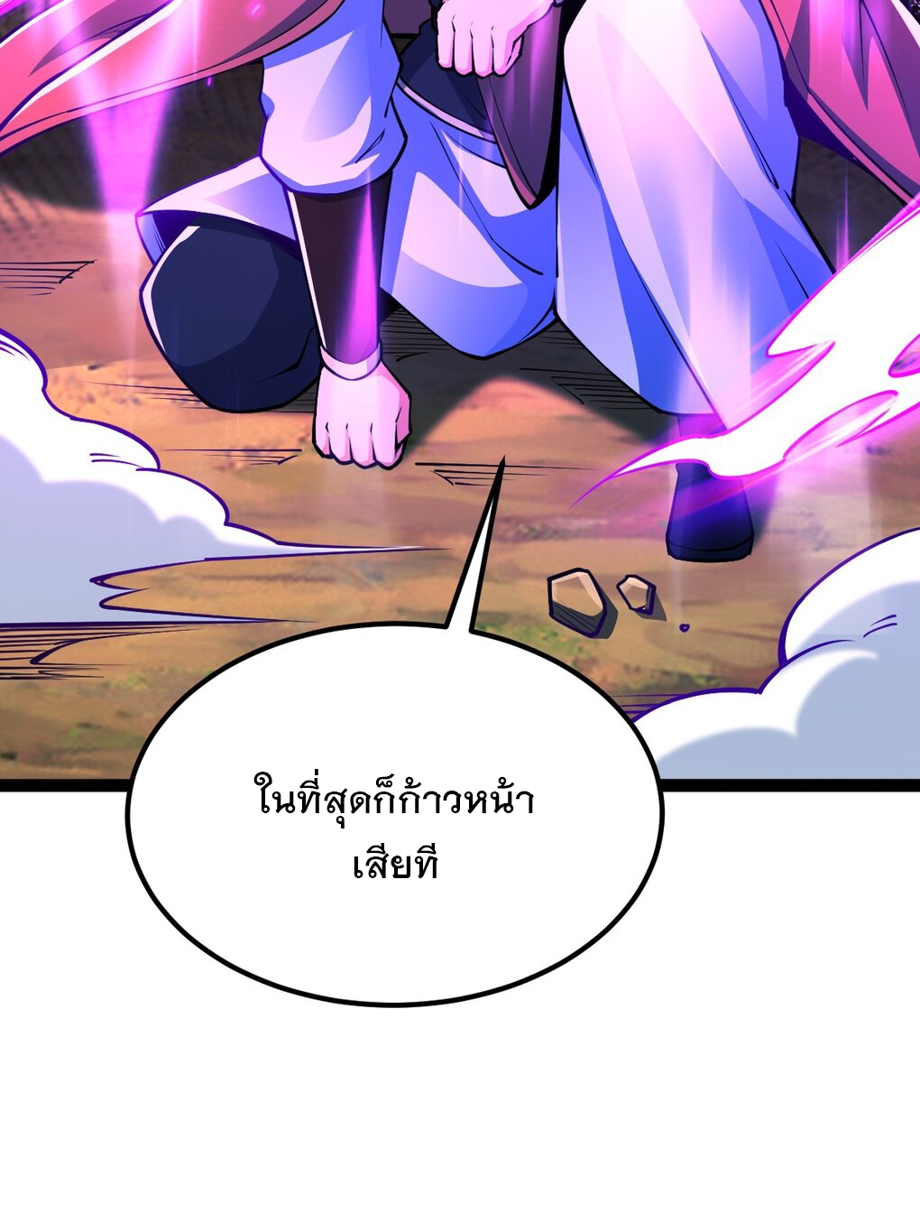 เทพกระบี่มรณะ (ชนจีน) ตอนที่ 81 หน้า 34