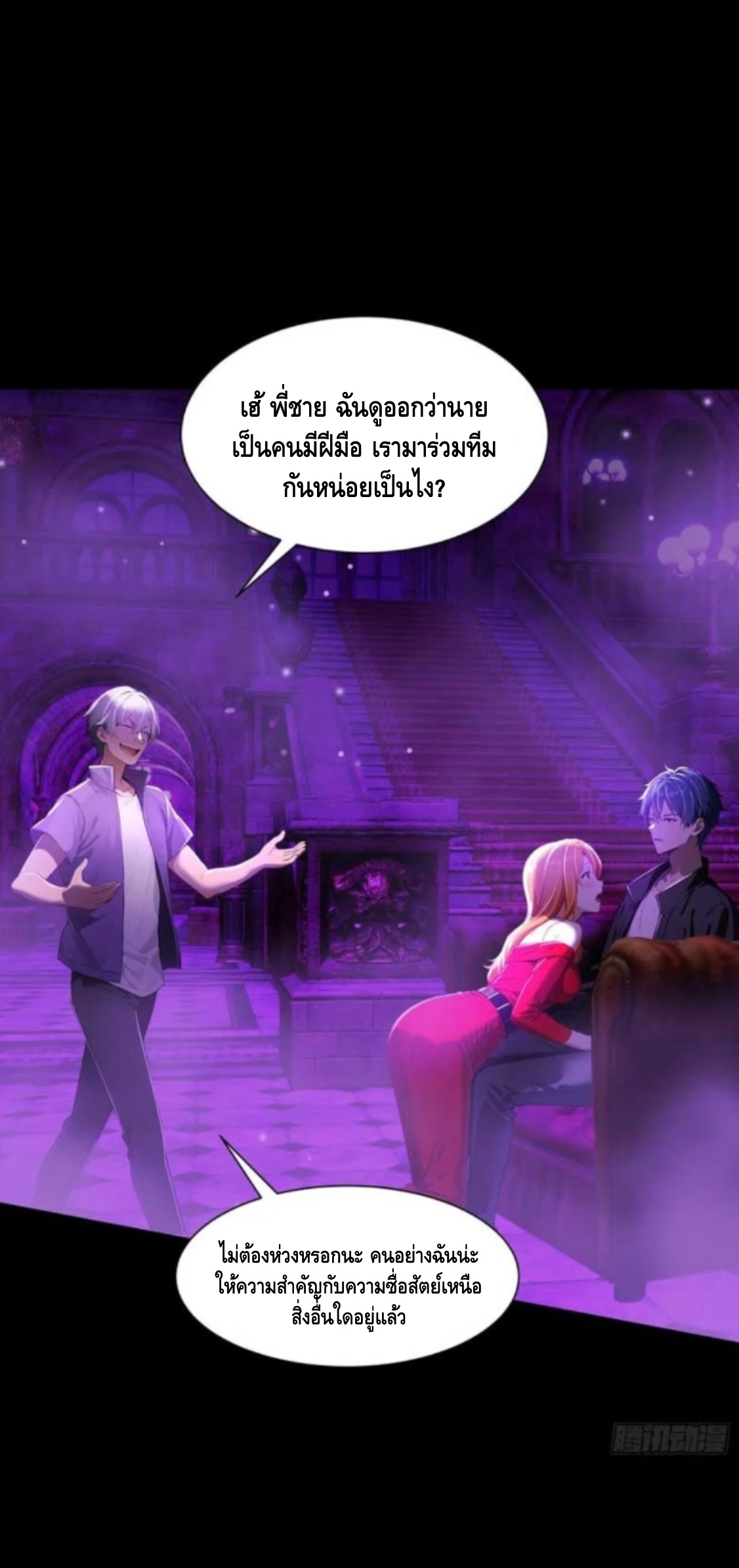 อาถรรพ์ฟื้นคืน : เริ่มต้นด้วยเงินผีหมื่นล้านล้าน ตอนที่ 11 หน้า 7