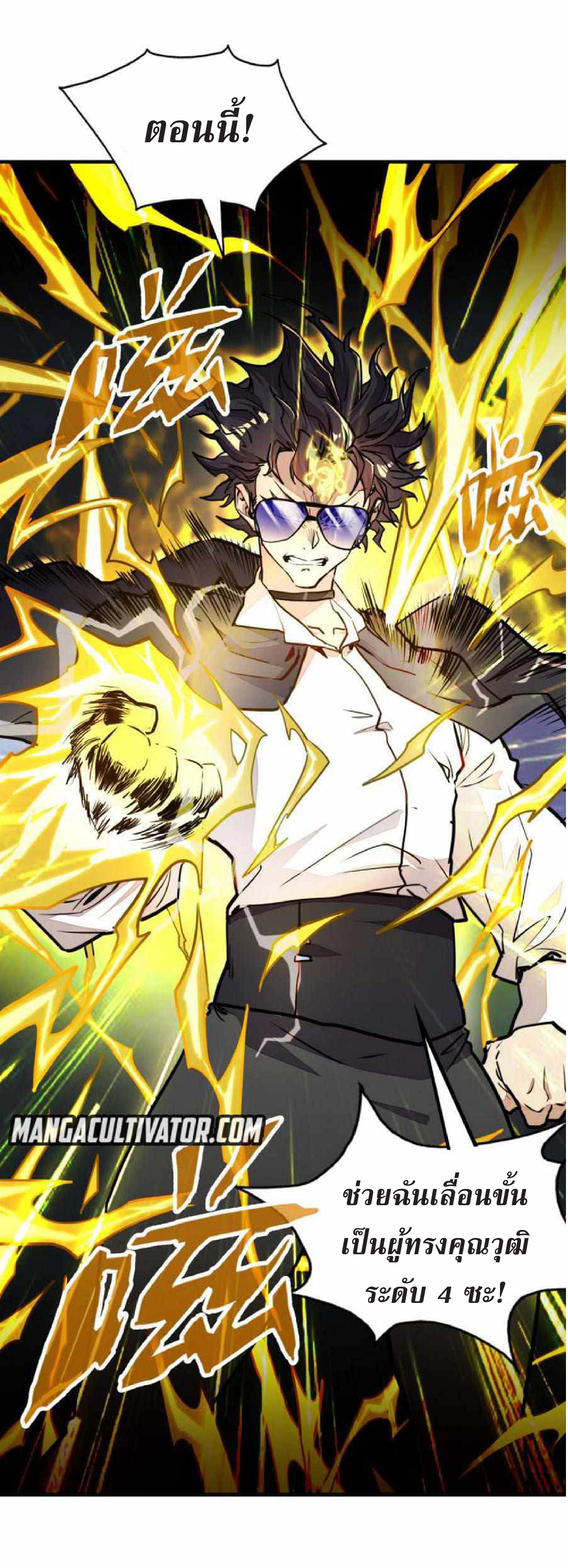 ปรมจารย์ควบคุมองค์ประกอบธาตุ ตอนที่ 5 หน้า 36