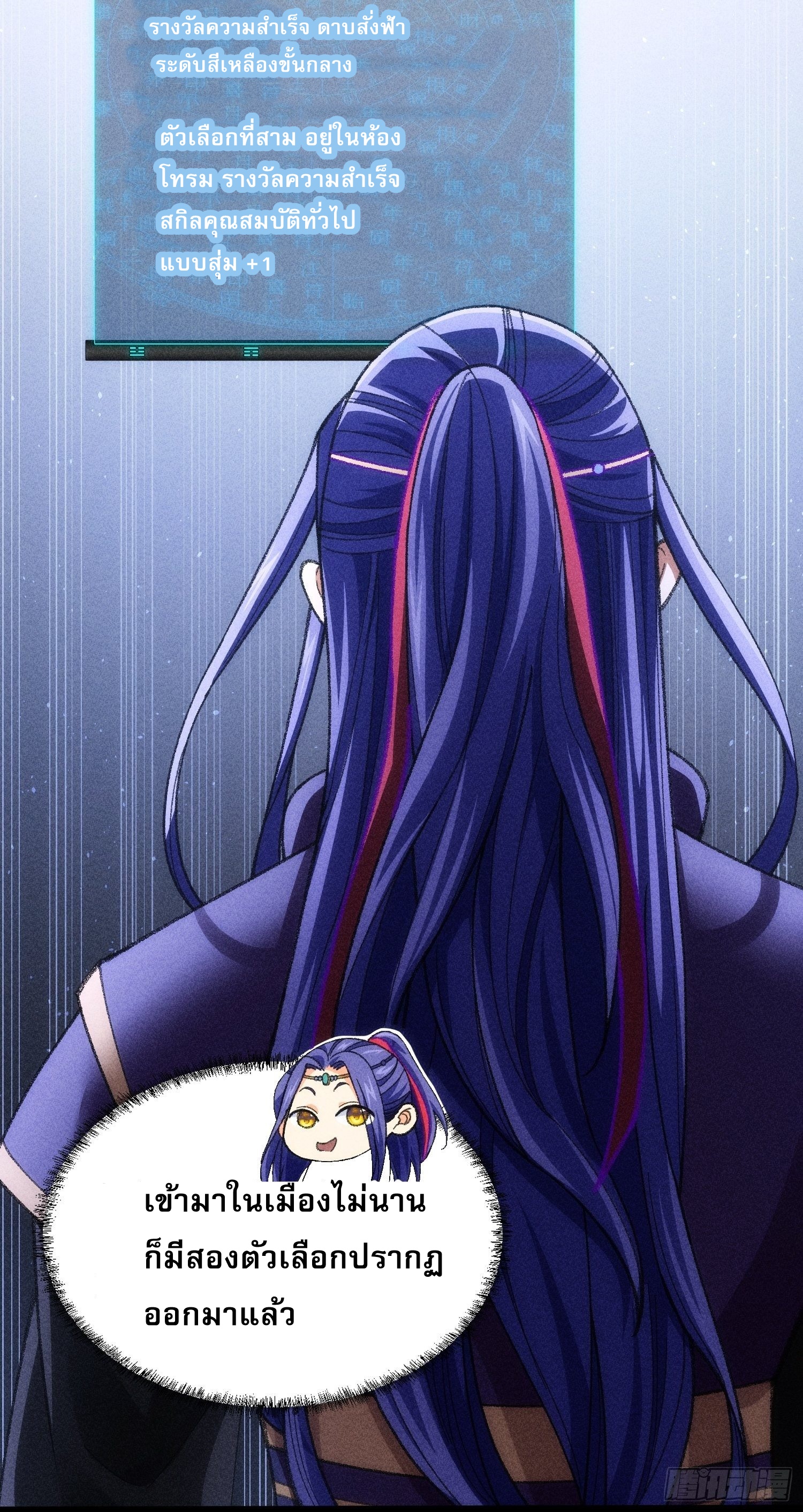 ข้าจะกำหนดชะตาตัวเอง ทันจีน ตอนที่ 12 หน้า 6