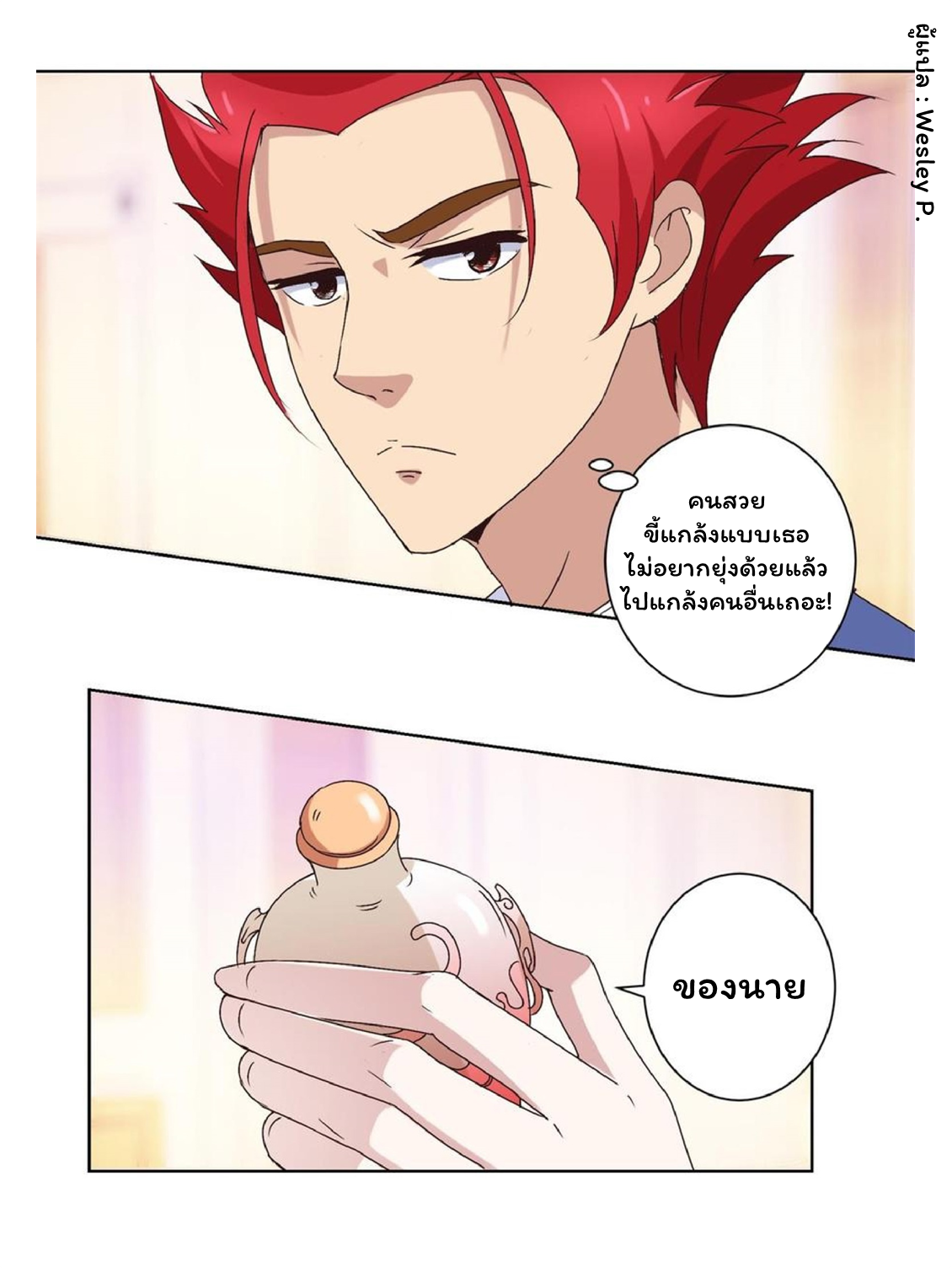 ระบบพระเจ้า ตอนที่ 26 หน้า 7