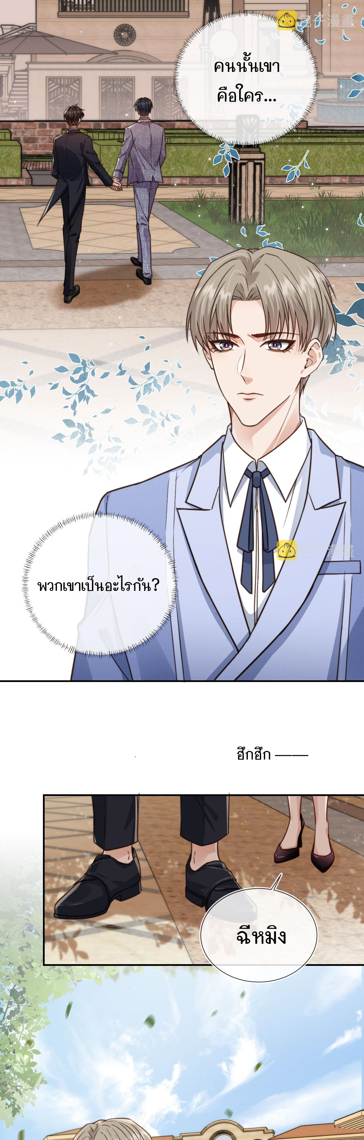 Wagged his tail (BL) ตอนที่ 13 หน้า 25