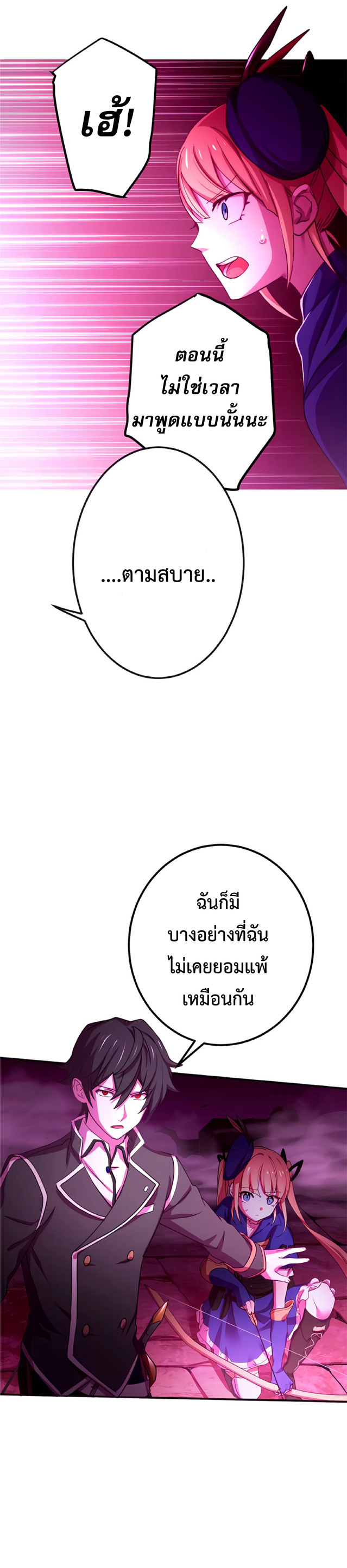 การกลับชาติมาเกิดของจอมเวทย์ต้องห้าม (Reincarnation of the Forbidden Archmage) ตอนที่ 7 หน้า 4