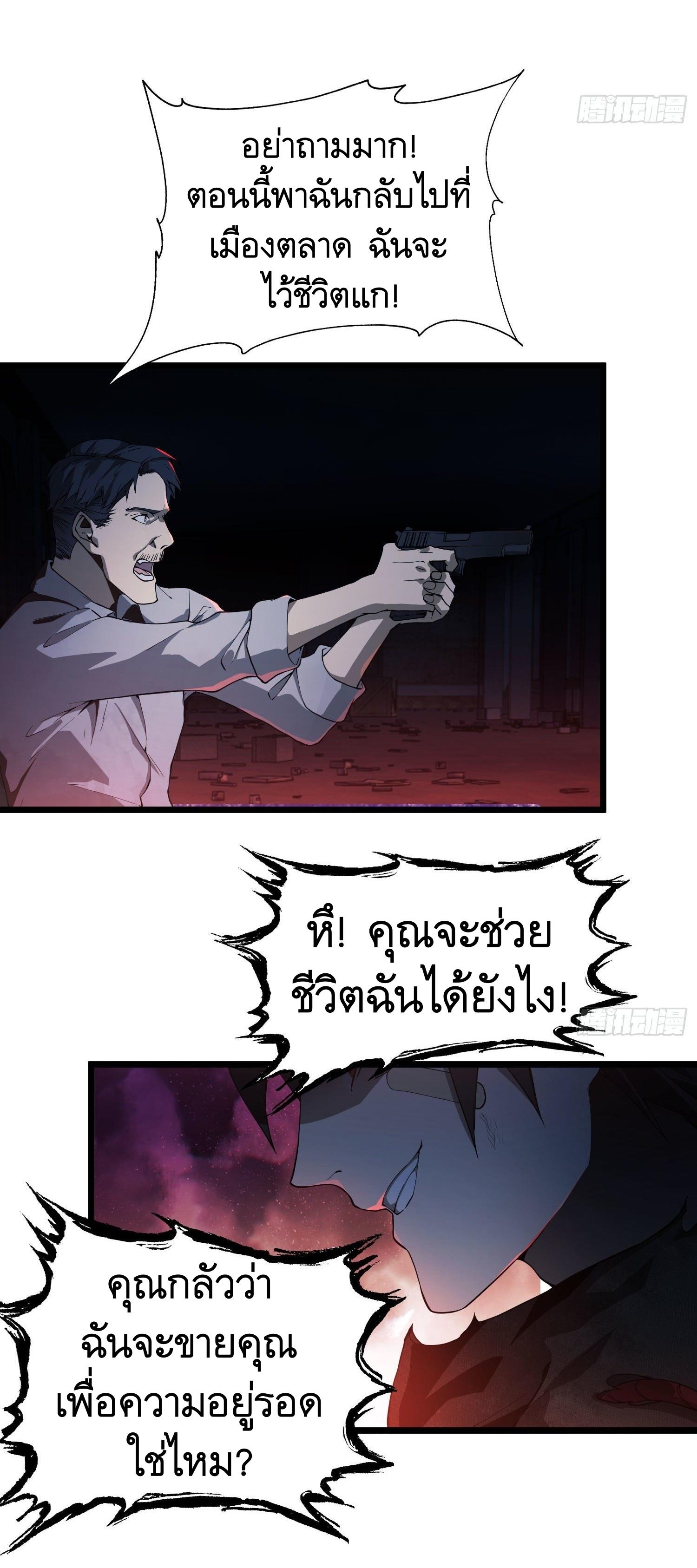 THE FIRST ORDER ตอนที่ 11 หน้า 57