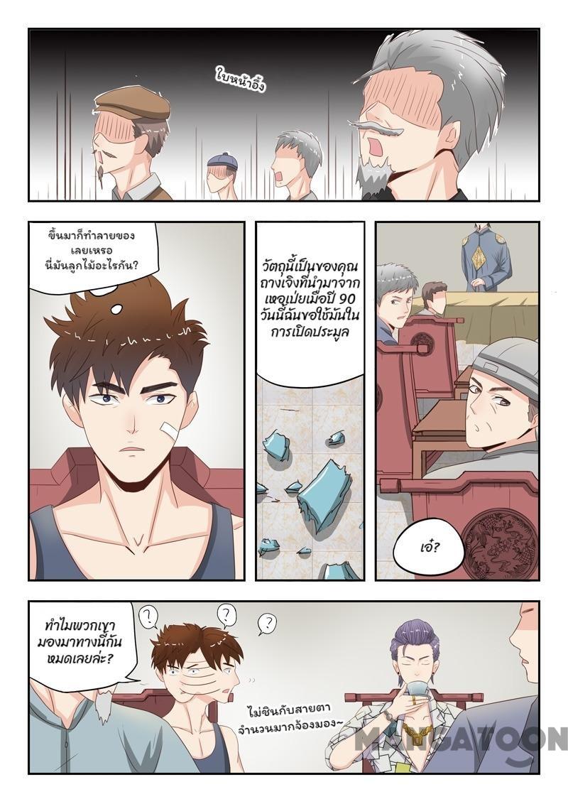 ตาทิพย์แห่งมุมมอง ตอนที่ 16 หน้า 6