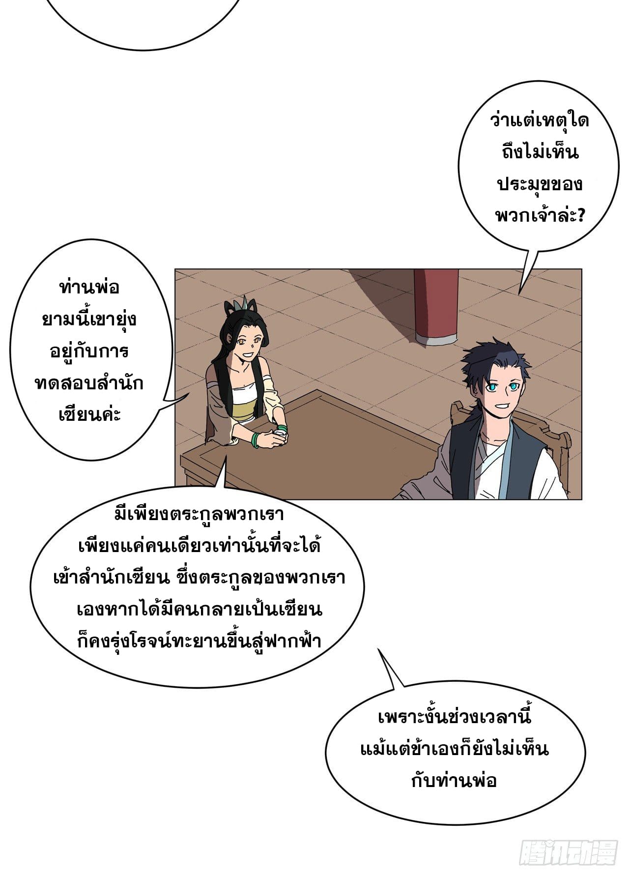 Cultivator vs Superhero (ทันจีน) ตอนที่ 144 หน้า 23