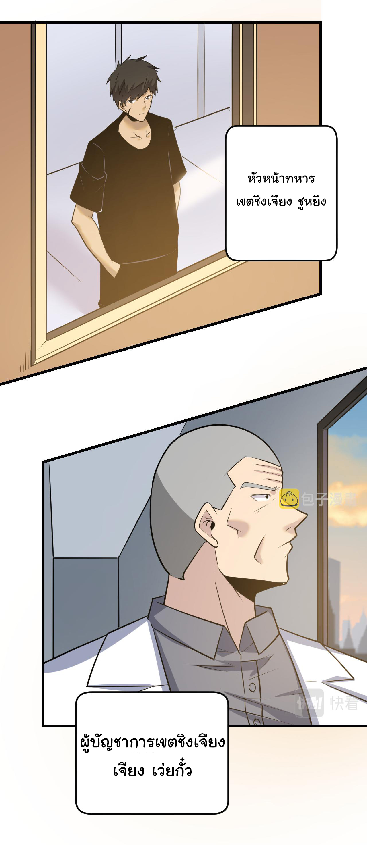 Sanjie Taobao Store ระบบร้านค้าเทพเจ้า ตอนที่ 241 หน้า 14