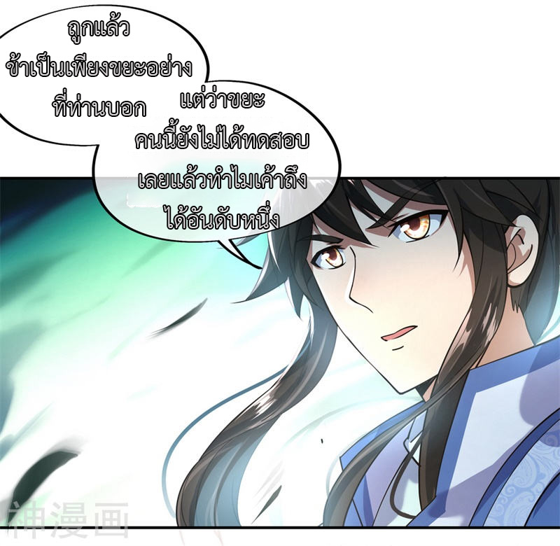 peerless battle spirit ตอนที่ 81 หน้า 5