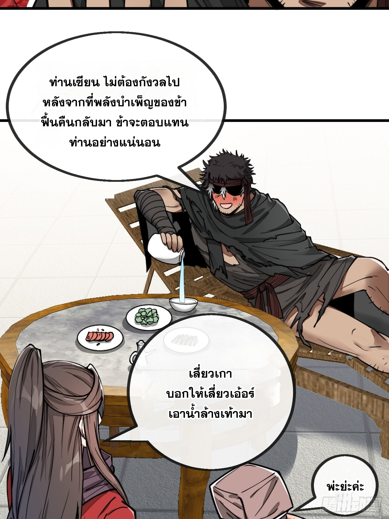 บุรุษที่มีโชค คงไม่ใช่ข้าแล้วแหละ ตอนที่ 81 หน้า 8