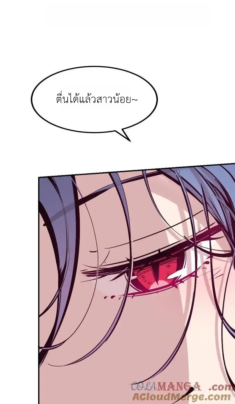 Demon x Angel can't get along! ตอนที่ 138 หน้า 2