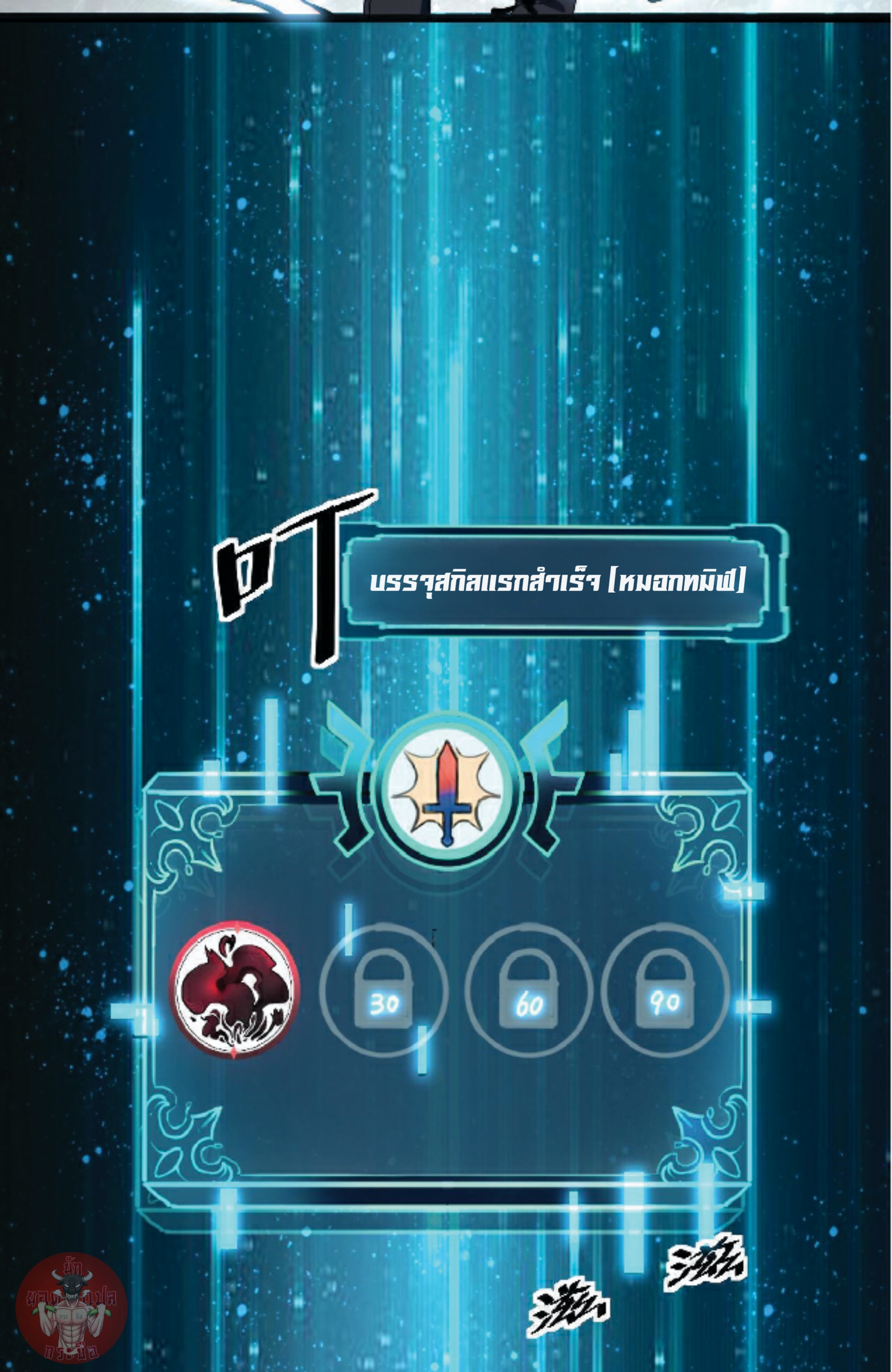 ราชาบัค ตอนที่ 10 หน้า 4