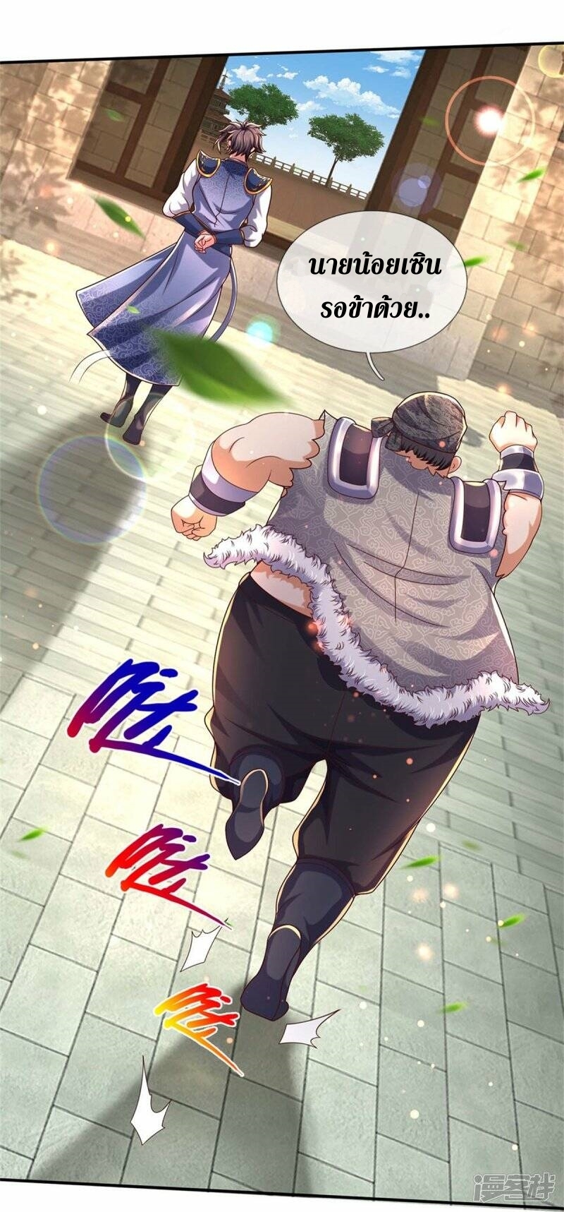 Sky Sword God ตอนที่ 106 หน้า 53