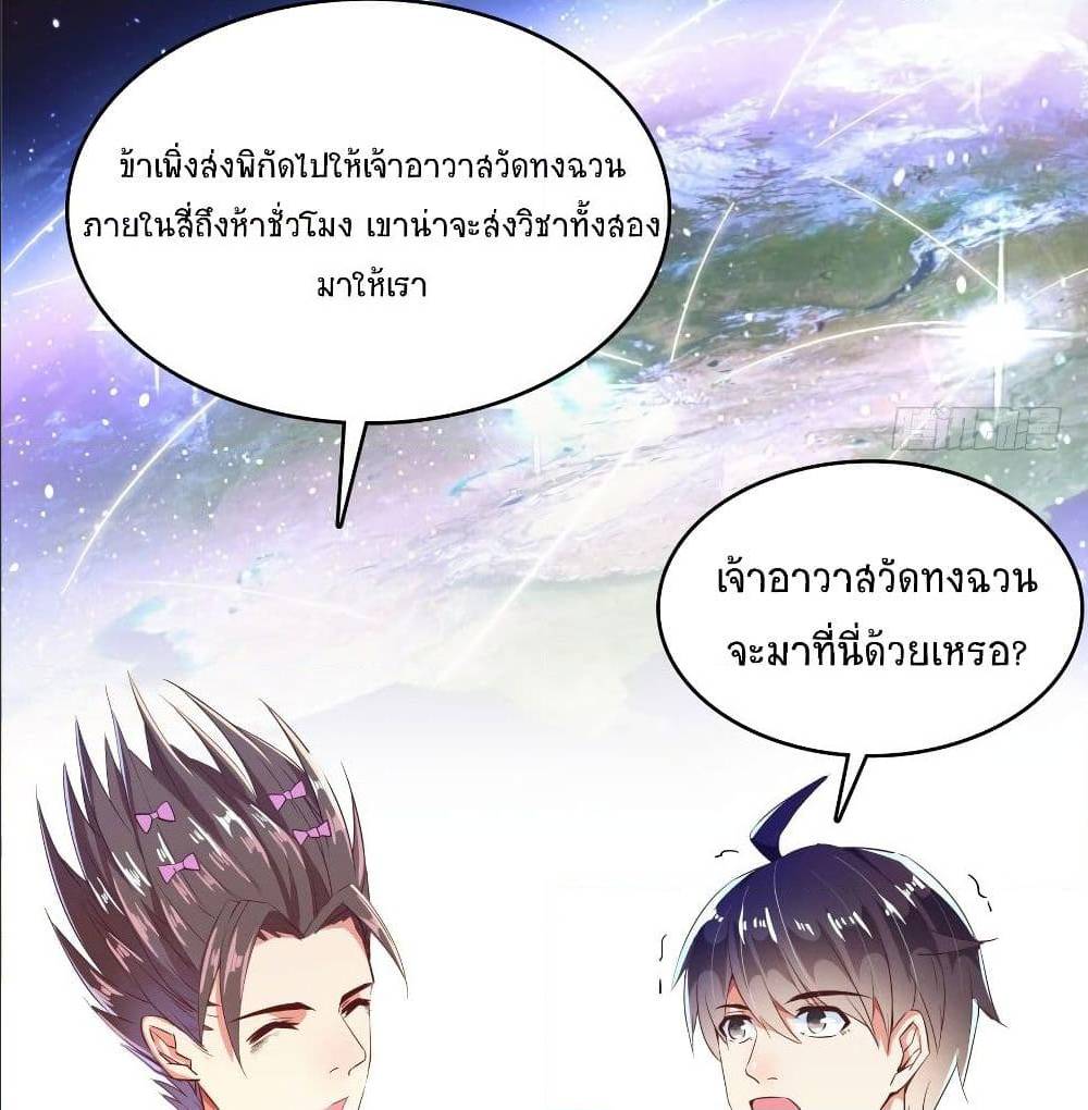 ปล่อยให้เทพเขาคุยกัน ตอนที่ 21 หน้า 17