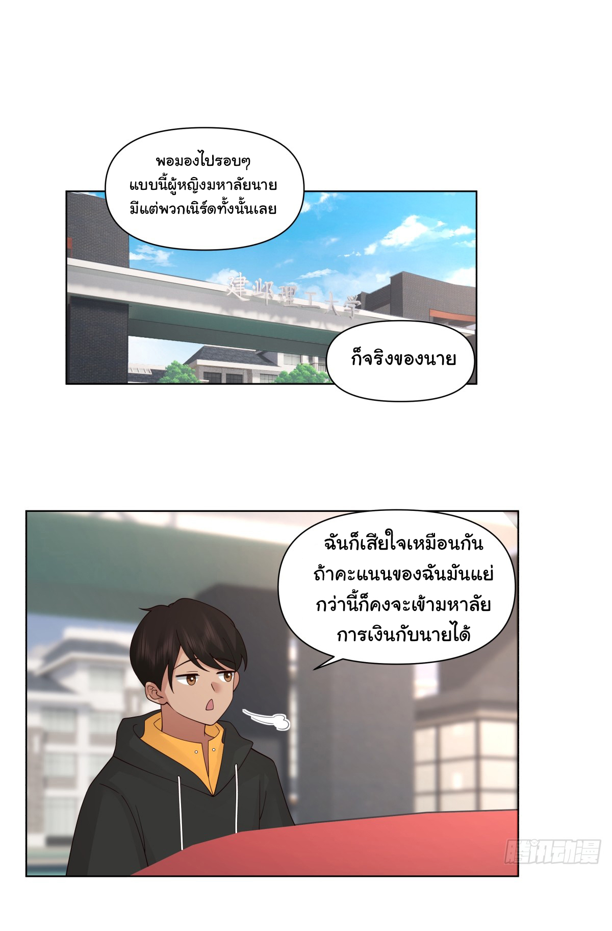 ผมไม่ได้อยากกลับมาเกิดใหม่เลยจริงๆ ตอนที่ 92 หน้า 2